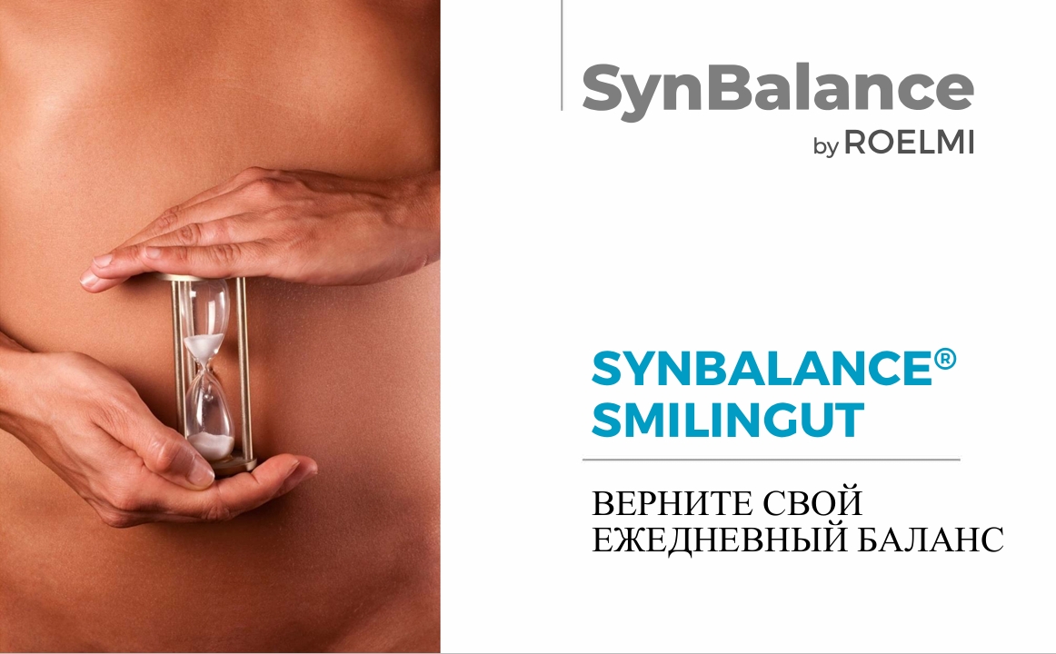 SYNBALANCE® SMILINGUT - ВЕРНИТЕ СВОЙ ЕЖЕДНЕВНЫЙ БАЛАНС