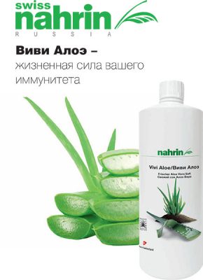 Aloe Vera Свисс Нарин