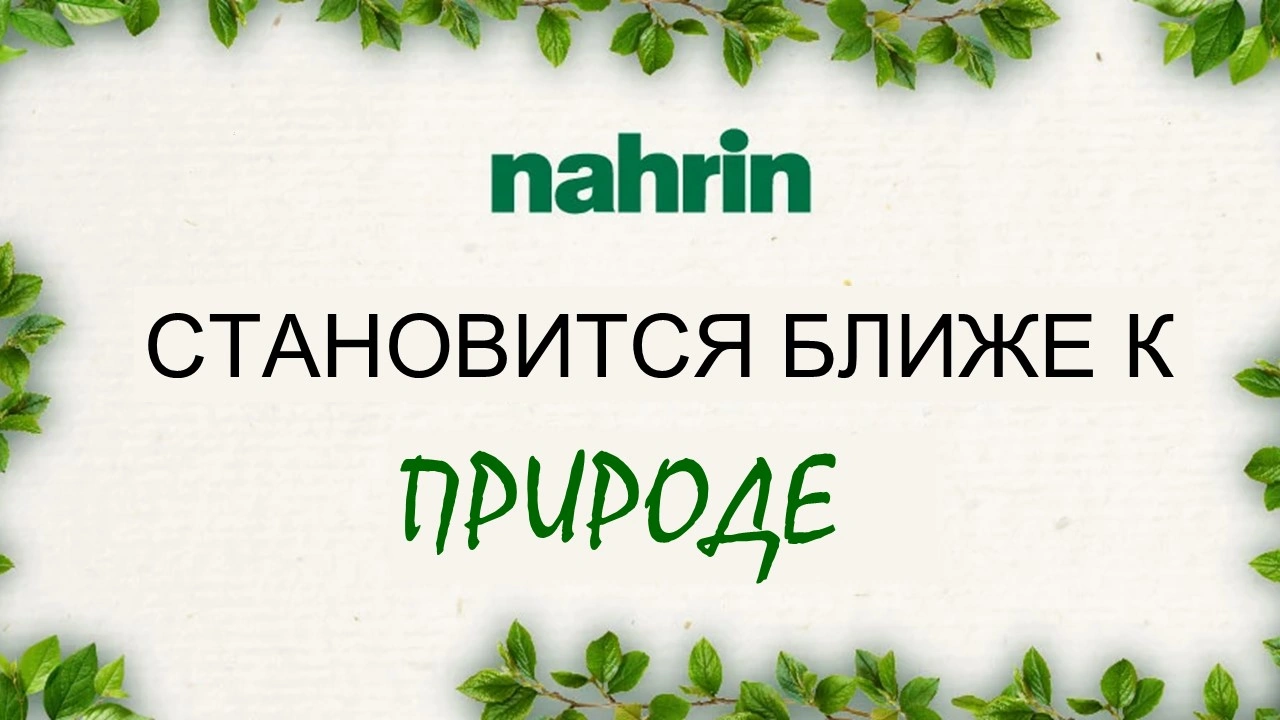 Проект Fit4Future Nahrin