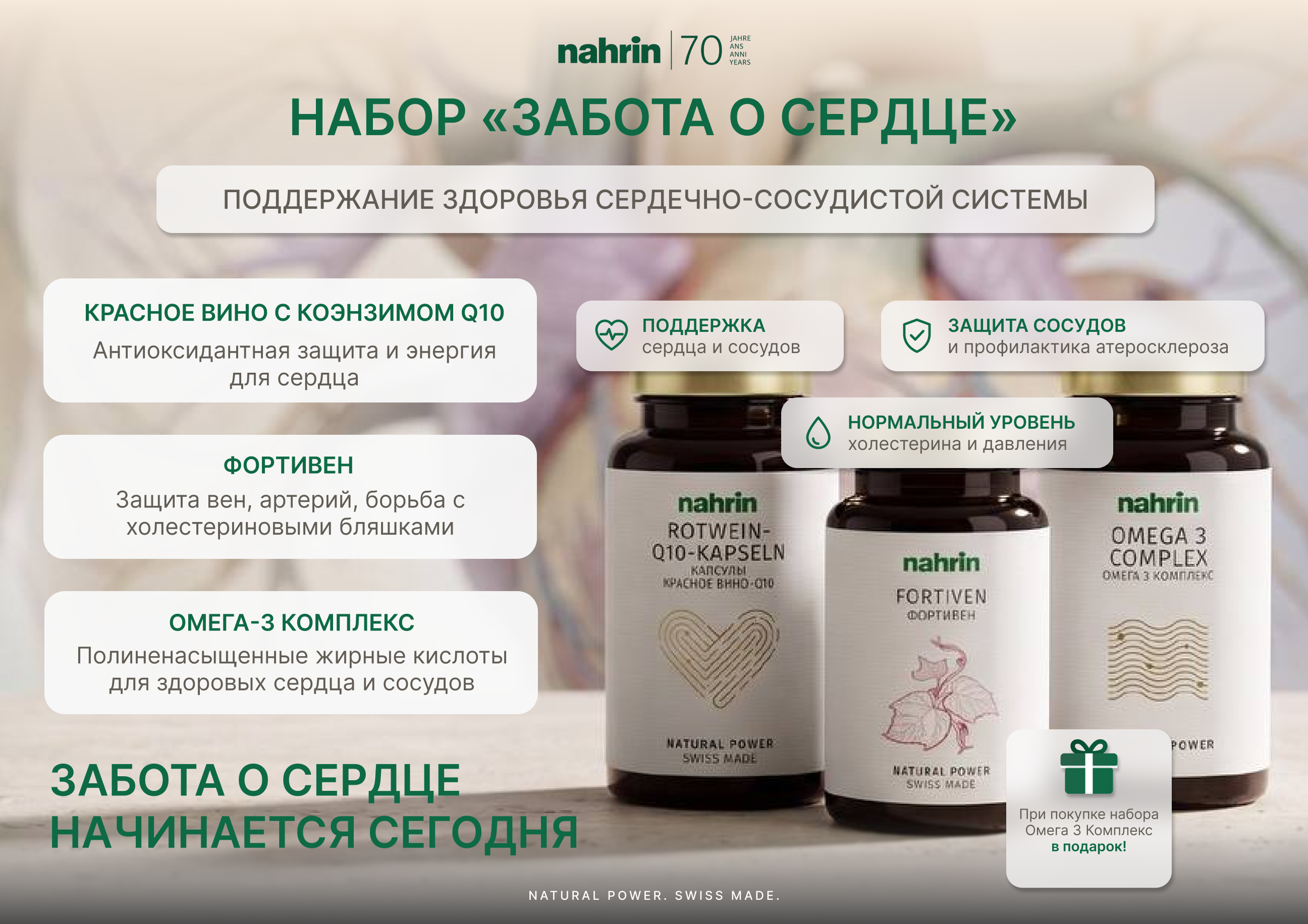 Набор для сердца